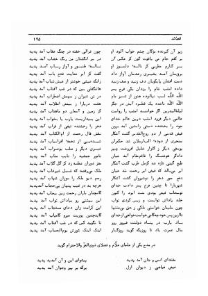 دیوان کامل حکیم قاآنی شیرازی با مقدمه و تصحیح ناصر هیری - قاآنی شیرازی - تصویر ۱۹۸