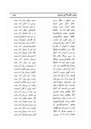دیوان کامل حکیم قاآنی شیرازی با مقدمه و تصحیح ناصر هیری - قاآنی شیرازی - تصویر ۱۹۹