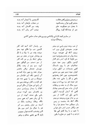 دیوان کامل حکیم قاآنی شیرازی با مقدمه و تصحیح ناصر هیری - قاآنی شیرازی - تصویر ۲۰۰