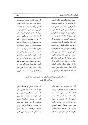دیوان کامل حکیم قاآنی شیرازی با مقدمه و تصحیح ناصر هیری - قاآنی شیرازی - تصویر ۲۰۵