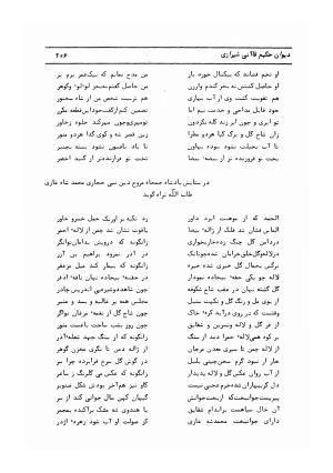 دیوان کامل حکیم قاآنی شیرازی با مقدمه و تصحیح ناصر هیری - قاآنی شیرازی - تصویر ۲۰۹