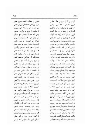 دیوان کامل حکیم قاآنی شیرازی با مقدمه و تصحیح ناصر هیری - قاآنی شیرازی - تصویر ۲۱۰