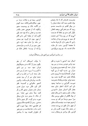 دیوان کامل حکیم قاآنی شیرازی با مقدمه و تصحیح ناصر هیری - قاآنی شیرازی - تصویر ۲۱۱