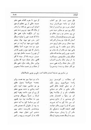 دیوان کامل حکیم قاآنی شیرازی با مقدمه و تصحیح ناصر هیری - قاآنی شیرازی - تصویر ۲۱۲