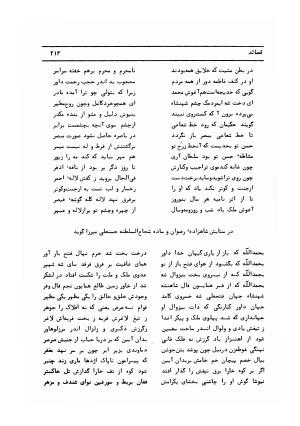 دیوان کامل حکیم قاآنی شیرازی با مقدمه و تصحیح ناصر هیری - قاآنی شیرازی - تصویر ۲۱۶
