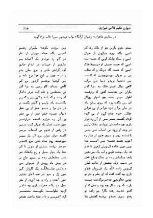 دیوان کامل حکیم قاآنی شیرازی با مقدمه و تصحیح ناصر هیری - قاآنی شیرازی - تصویر ۲۱۹
