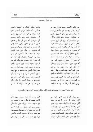 دیوان کامل حکیم قاآنی شیرازی با مقدمه و تصحیح ناصر هیری - قاآنی شیرازی - تصویر ۲۲۲