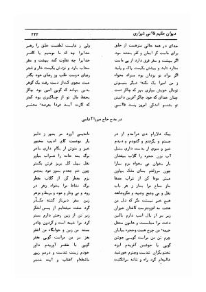 دیوان کامل حکیم قاآنی شیرازی با مقدمه و تصحیح ناصر هیری - قاآنی شیرازی - تصویر ۲۲۵