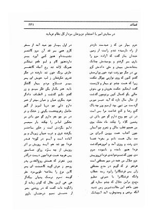 دیوان کامل حکیم قاآنی شیرازی با مقدمه و تصحیح ناصر هیری - قاآنی شیرازی - تصویر ۲۳۴