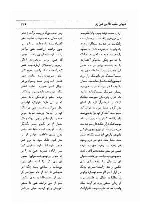 دیوان کامل حکیم قاآنی شیرازی با مقدمه و تصحیح ناصر هیری - قاآنی شیرازی - تصویر ۲۳۹