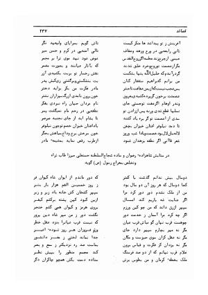 دیوان کامل حکیم قاآنی شیرازی با مقدمه و تصحیح ناصر هیری - قاآنی شیرازی - تصویر ۲۴۰