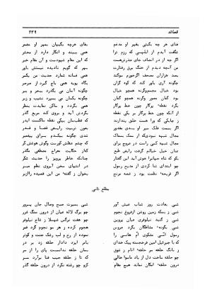 دیوان کامل حکیم قاآنی شیرازی با مقدمه و تصحیح ناصر هیری - قاآنی شیرازی - تصویر ۲۴۲