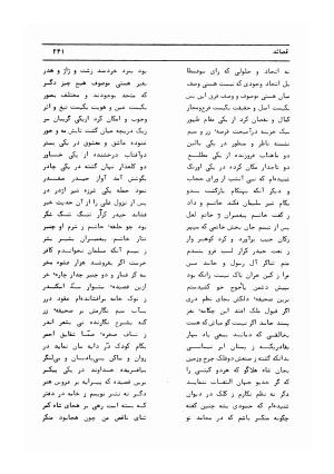 دیوان کامل حکیم قاآنی شیرازی با مقدمه و تصحیح ناصر هیری - قاآنی شیرازی - تصویر ۲۴۴