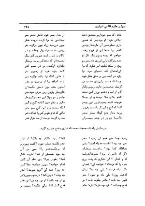 دیوان کامل حکیم قاآنی شیرازی با مقدمه و تصحیح ناصر هیری - قاآنی شیرازی - تصویر ۲۵۱