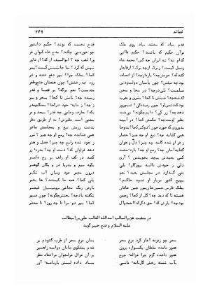 دیوان کامل حکیم قاآنی شیرازی با مقدمه و تصحیح ناصر هیری - قاآنی شیرازی - تصویر ۲۵۲