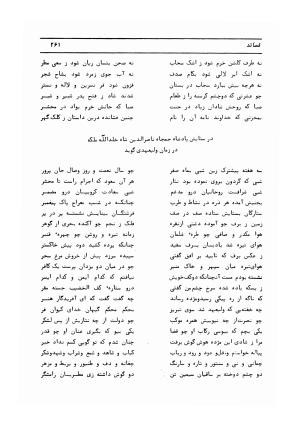 دیوان کامل حکیم قاآنی شیرازی با مقدمه و تصحیح ناصر هیری - قاآنی شیرازی - تصویر ۲۶۴