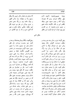 دیوان کامل حکیم قاآنی شیرازی با مقدمه و تصحیح ناصر هیری - قاآنی شیرازی - تصویر ۲۶۶