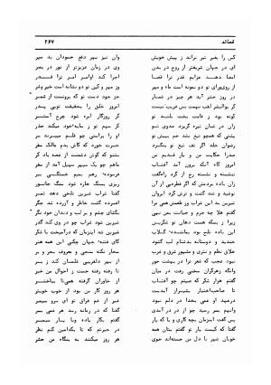 دیوان کامل حکیم قاآنی شیرازی با مقدمه و تصحیح ناصر هیری - قاآنی شیرازی - تصویر ۲۷۰