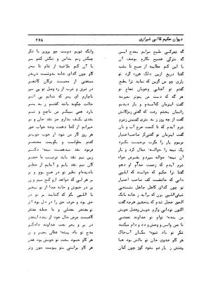 دیوان کامل حکیم قاآنی شیرازی با مقدمه و تصحیح ناصر هیری - قاآنی شیرازی - تصویر ۲۷۱