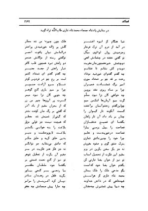 دیوان کامل حکیم قاآنی شیرازی با مقدمه و تصحیح ناصر هیری - قاآنی شیرازی - تصویر ۲۷۲