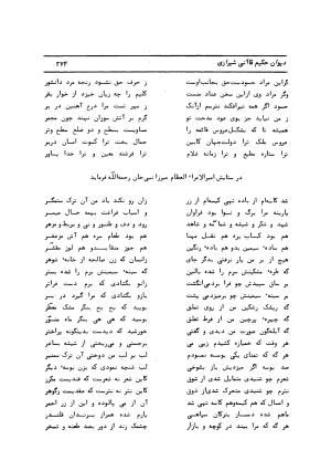 دیوان کامل حکیم قاآنی شیرازی با مقدمه و تصحیح ناصر هیری - قاآنی شیرازی - تصویر ۲۷۷