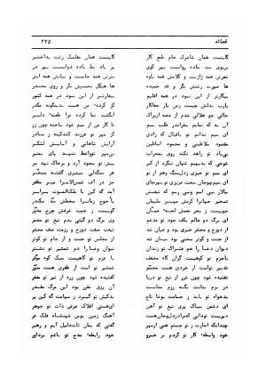 دیوان کامل حکیم قاآنی شیرازی با مقدمه و تصحیح ناصر هیری - قاآنی شیرازی - تصویر ۲۷۸