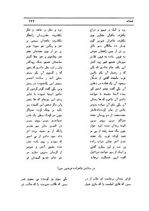دیوان کامل حکیم قاآنی شیرازی با مقدمه و تصحیح ناصر هیری - قاآنی شیرازی - تصویر ۲۸۲