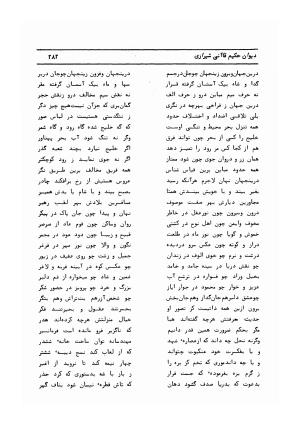 دیوان کامل حکیم قاآنی شیرازی با مقدمه و تصحیح ناصر هیری - قاآنی شیرازی - تصویر ۲۸۵