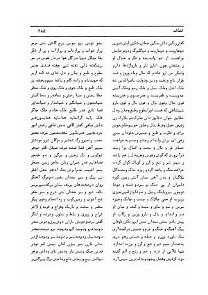 دیوان کامل حکیم قاآنی شیرازی با مقدمه و تصحیح ناصر هیری - قاآنی شیرازی - تصویر ۲۸۸