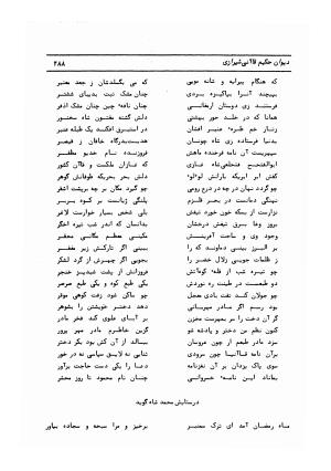 دیوان کامل حکیم قاآنی شیرازی با مقدمه و تصحیح ناصر هیری - قاآنی شیرازی - تصویر ۲۹۱