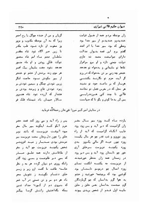 دیوان کامل حکیم قاآنی شیرازی با مقدمه و تصحیح ناصر هیری - قاآنی شیرازی - تصویر ۲۹۳