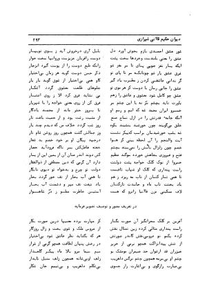 دیوان کامل حکیم قاآنی شیرازی با مقدمه و تصحیح ناصر هیری - قاآنی شیرازی - تصویر ۲۹۷