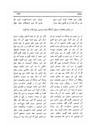 دیوان کامل حکیم قاآنی شیرازی با مقدمه و تصحیح ناصر هیری - قاآنی شیرازی - تصویر ۳۰۰