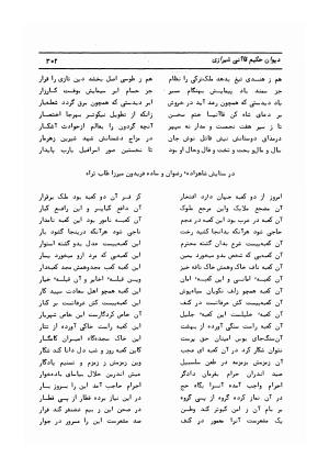 دیوان کامل حکیم قاآنی شیرازی با مقدمه و تصحیح ناصر هیری - قاآنی شیرازی - تصویر ۳۰۵
