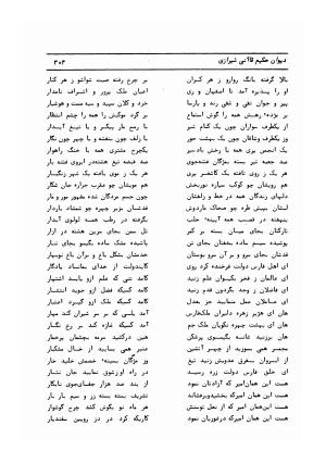 دیوان کامل حکیم قاآنی شیرازی با مقدمه و تصحیح ناصر هیری - قاآنی شیرازی - تصویر ۳۰۷