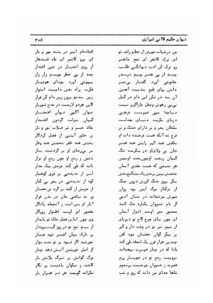 دیوان کامل حکیم قاآنی شیرازی با مقدمه و تصحیح ناصر هیری - قاآنی شیرازی - تصویر ۳۰۹