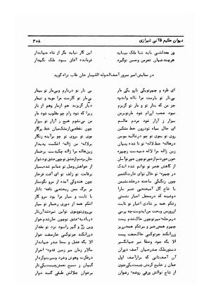 دیوان کامل حکیم قاآنی شیرازی با مقدمه و تصحیح ناصر هیری - قاآنی شیرازی - تصویر ۳۱۱