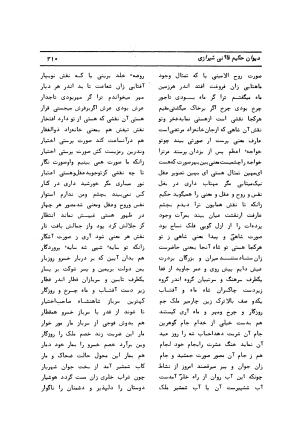 دیوان کامل حکیم قاآنی شیرازی با مقدمه و تصحیح ناصر هیری - قاآنی شیرازی - تصویر ۳۱۳