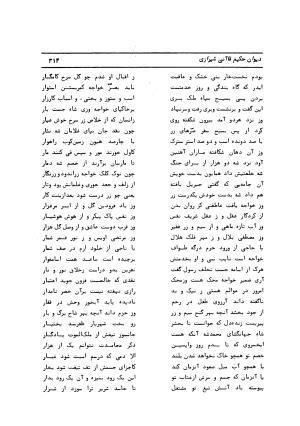 دیوان کامل حکیم قاآنی شیرازی با مقدمه و تصحیح ناصر هیری - قاآنی شیرازی - تصویر ۳۱۷