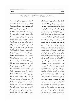 دیوان کامل حکیم قاآنی شیرازی با مقدمه و تصحیح ناصر هیری - قاآنی شیرازی - تصویر ۳۱۸