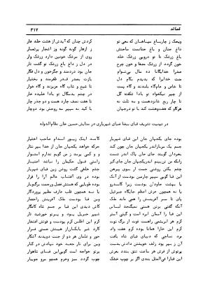 دیوان کامل حکیم قاآنی شیرازی با مقدمه و تصحیح ناصر هیری - قاآنی شیرازی - تصویر ۳۲۰