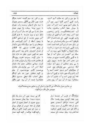 دیوان کامل حکیم قاآنی شیرازی با مقدمه و تصحیح ناصر هیری - قاآنی شیرازی - تصویر ۳۲۶
