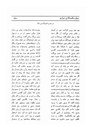 دیوان کامل حکیم قاآنی شیرازی با مقدمه و تصحیح ناصر هیری - قاآنی شیرازی - تصویر ۳۳۳