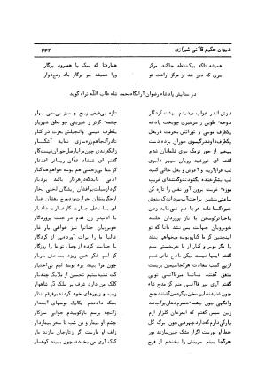 دیوان کامل حکیم قاآنی شیرازی با مقدمه و تصحیح ناصر هیری - قاآنی شیرازی - تصویر ۳۳۵