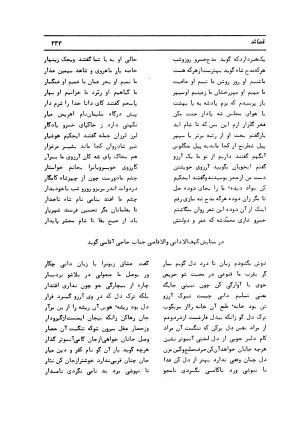 دیوان کامل حکیم قاآنی شیرازی با مقدمه و تصحیح ناصر هیری - قاآنی شیرازی - تصویر ۳۳۶