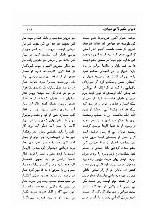 دیوان کامل حکیم قاآنی شیرازی با مقدمه و تصحیح ناصر هیری - قاآنی شیرازی - تصویر ۳۳۹