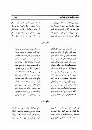 دیوان کامل حکیم قاآنی شیرازی با مقدمه و تصحیح ناصر هیری - قاآنی شیرازی - تصویر ۳۴۵