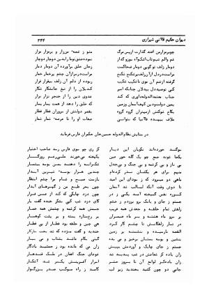 دیوان کامل حکیم قاآنی شیرازی با مقدمه و تصحیح ناصر هیری - قاآنی شیرازی - تصویر ۳۴۷
