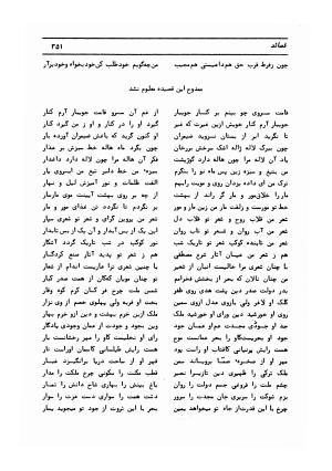 دیوان کامل حکیم قاآنی شیرازی با مقدمه و تصحیح ناصر هیری - قاآنی شیرازی - تصویر ۳۵۴
