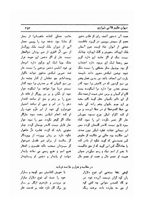 دیوان کامل حکیم قاآنی شیرازی با مقدمه و تصحیح ناصر هیری - قاآنی شیرازی - تصویر ۳۵۵